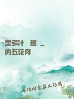 嬌柔多汁 筆趣閣